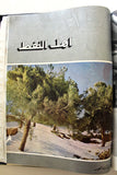 مجلد مجلة أهل النفط Arabic Petroleum Oil Album Magazine 1956-58