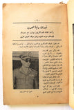 كتاب الله أكبر , يا لثارات الشهداء في أرض العرب, عمر أبو النصر Arabic Palestine Book 1968