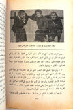 كتاب الله أكبر , يا لثارات الشهداء في أرض العرب, عمر أبو النصر Arabic Palestine Book 1968