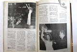 مجلة الموعد Al Mawed (داليدا Dalida, هويدا) #860 Lebanese Arabic Magazine 1979