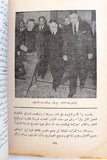 كتاب الله أكبر , يا لثارات الشهداء في أرض العرب, عمر أبو النصر Arabic Palestine Book 1968