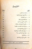 كتاب الله أكبر , يا لثارات الشهداء في أرض العرب, عمر أبو النصر Arabic Palestine Book 1968