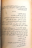 كتاب الله أكبر , يا لثارات الشهداء في أرض العرب, عمر أبو النصر Arabic Palestine Book 1968
