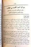 كتاب الله أكبر , يا لثارات الشهداء في أرض العرب, عمر أبو النصر Arabic Palestine Book 1968