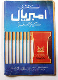 مجلة الموعد Al Mawed (داليدا Dalida, هويدا) #860 Lebanese Arabic Magazine 1979