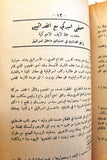 كتاب الله أكبر , يا لثارات الشهداء في أرض العرب, عمر أبو النصر Arabic Palestine Book 1968