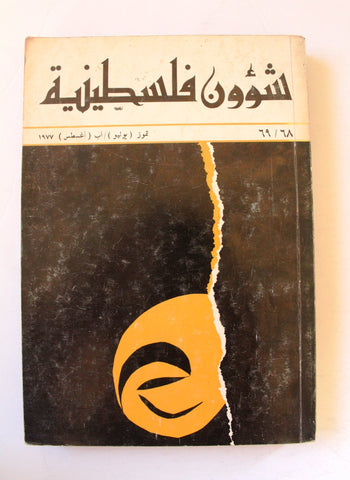 مجلة شؤون فلسطينية Palestine Affairs Palestinian Arabic #68/69 Magazine 1977