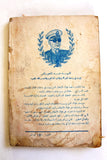 كتاب الله أكبر , يا لثارات الشهداء في أرض العرب, عمر أبو النصر Arabic Palestine Book 1968