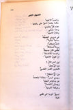 مجلة شؤون فلسطينية Palestine Affairs Palestinian Arabic #68/69 Magazine 1977