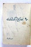 كتاب ٩٠ يوماً مع الفدائيين Arabic 90 Days with the Fedayeen Palestine Book 1969