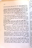 مجلة شؤون فلسطينية Palestine Affairs Palestinian Arabic #68/69 Magazine 1977