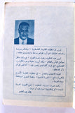 كتاب ٩٠ يوماً مع الفدائيين Arabic 90 Days with the Fedayeen Palestine Book 1969