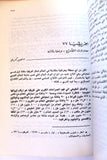 مجلة شؤون فلسطينية Palestine Affairs Palestinian Arabic #68/69 Magazine 1977