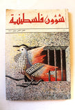 مجلة شؤون فلسطينية Palestine Affairs Palestinian Arabic #110 Magazine 1981