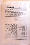 مجلة شؤون فلسطينية Palestine Affairs Palestinian Arabic #110 Magazine 1981