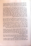 مجلة شؤون فلسطينية Palestine Affairs Palestinian Arabic #110 Magazine 1981