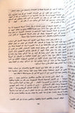 مجلة شؤون فلسطينية Palestine Affairs Palestinian Arabic #110 Magazine 1981