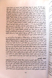 مجلة شؤون فلسطينية Palestine Affairs Palestinian Arabic #110 Magazine 1981