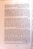 مجلة شؤون فلسطينية Palestine Affairs Palestinian Arabic #110 Magazine 1981