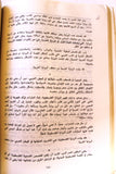 مجلة شؤون فلسطينية Palestine Affairs Palestinian Arabic #110 Magazine 1981