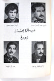 كتاب ٩٠ يوماً مع الفدائيين Arabic 90 Days with the Fedayeen Palestine Book 1969