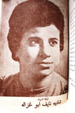 كتاب ٩٠ يوماً مع الفدائيين Arabic 90 Days with the Fedayeen Palestine Book 1969