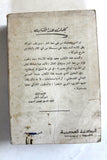 كتاب ٩٠ يوماً مع الفدائيين Arabic 90 Days with the Fedayeen Palestine Book 1969