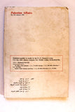 مجلة شؤون فلسطينية Palestine Affairs Palestinian Arabic #110 Magazine 1981