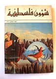 مجلة شؤون فلسطينية Palestine Affairs Palestinian Arabic #118 Magazine 1981