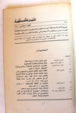 مجلة شؤون فلسطينية Palestine Affairs Palestinian Arabic #118 Magazine 1981