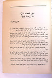 مجلة شؤون فلسطينية Palestine Affairs Palestinian Arabic #118 Magazine 1981