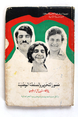 كتاب نسور التحرير والسلطة الوطنية يوم فلسطين في ترشيحا Arabic Palestine Book 1974