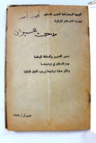 كتاب نسور التحرير والسلطة الوطنية يوم فلسطين في ترشيحا Arabic Palestine Book 1974