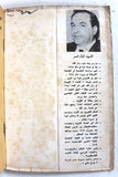 كتاب نسور التحرير والسلطة الوطنية يوم فلسطين في ترشيحا Arabic Palestine Book 1974