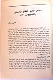 مجلة شؤون فلسطينية Palestine Affairs Palestinian Arabic #118 Magazine 1981