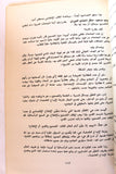 مجلة شؤون فلسطينية Palestine Affairs Palestinian Arabic #118 Magazine 1981