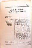 مجلة شؤون فلسطينية Palestine Affairs Palestinian Arabic #118 Magazine 1981