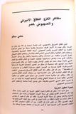مجلة شؤون فلسطينية Palestine Affairs Palestinian Arabic #118 Magazine 1981