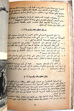 كتاب نسور التحرير والسلطة الوطنية يوم فلسطين في ترشيحا Arabic Palestine Book 1974