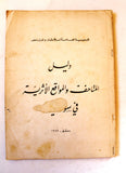 دليل المتاحف والمواقع الأثرية, سورية Syrian Museums & Archaeological Sites Tourism Guide Syria Cataloque 1979