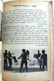 كتاب نسور التحرير والسلطة الوطنية يوم فلسطين في ترشيحا Arabic Palestine Book 1974