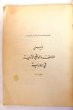 دليل المتاحف والمواقع الأثرية, سورية Syrian Museums & Archaeological Sites Tourism Guide Syria Cataloque 1979