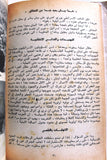 كتاب نسور التحرير والسلطة الوطنية يوم فلسطين في ترشيحا Arabic Palestine Book 1974
