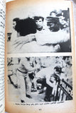 كتاب نسور التحرير والسلطة الوطنية يوم فلسطين في ترشيحا Arabic Palestine Book 1974