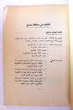 دليل المتاحف والمواقع الأثرية, سورية Syrian Museums & Archaeological Sites Tourism Guide Syria Cataloque 1979