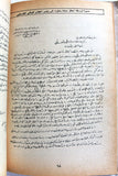 كتاب نسور التحرير والسلطة الوطنية يوم فلسطين في ترشيحا Arabic Palestine Book 1974