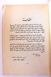 دليل المتاحف والمواقع الأثرية, سورية Syrian Museums & Archaeological Sites Tourism Guide Syria Cataloque 1979