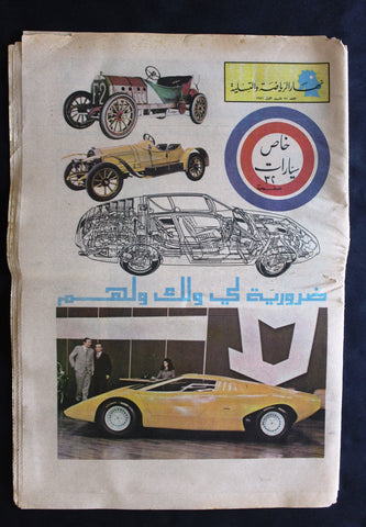 An Nahar Molhak Cars Special Edition Ferrari Arabic Lebanese Newspaper 1971