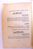 دليل المتاحف والمواقع الأثرية, سورية Syrian Museums & Archaeological Sites Tourism Guide Syria Cataloque 1979