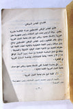 كتاب الدورة الثالة عشرة دورة الشهيد كمال جنبلاط, منظمة التحرير الفلسطينية Arabic Palestine Book 1977